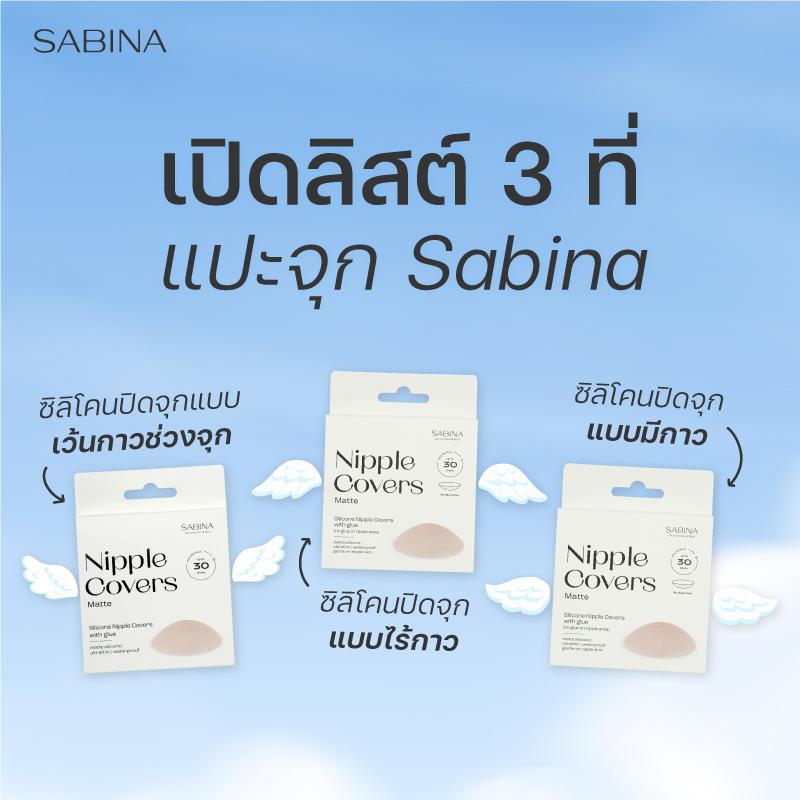 ที่ปิดจุก sabina